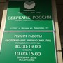фото Сбербанк России 2