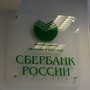 фото Сбербанк России 3