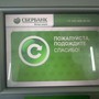 Сбербанк России