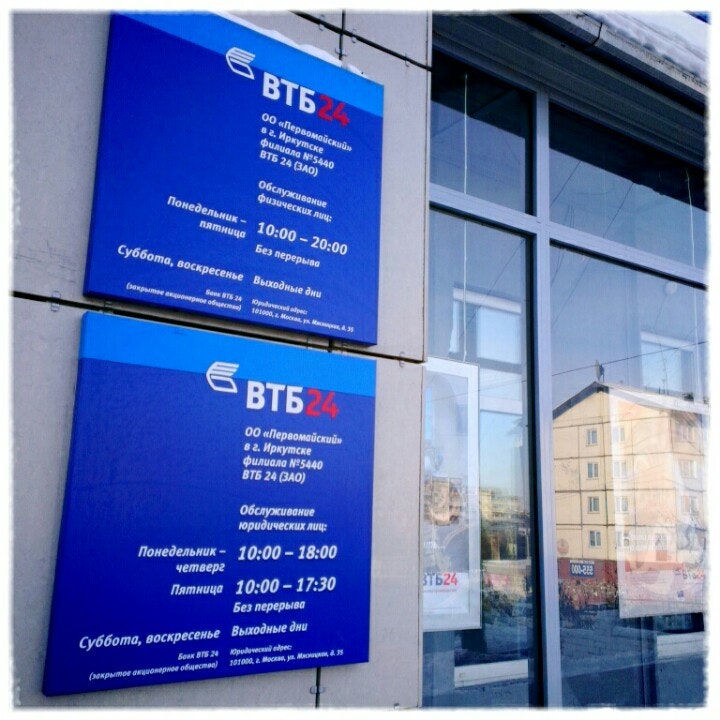 Банк втб красногорск ленина 25а. Втб банк долгопрудный. Отделения втб суббота. До скольки сегодня работает втб. До скольки сегодня работает втб.