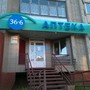 фото Аптека 36.6 2