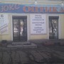 фото Люкс Оптика 2