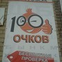 Оптика 100 очков