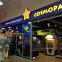 фото Семейный развлекательный центр Cosmo Park 2