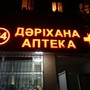 фото Аптека ТОО Медилаб 2