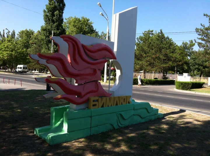 Детский санаторий бимлюк анапа