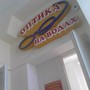 Салон Оптика на водах