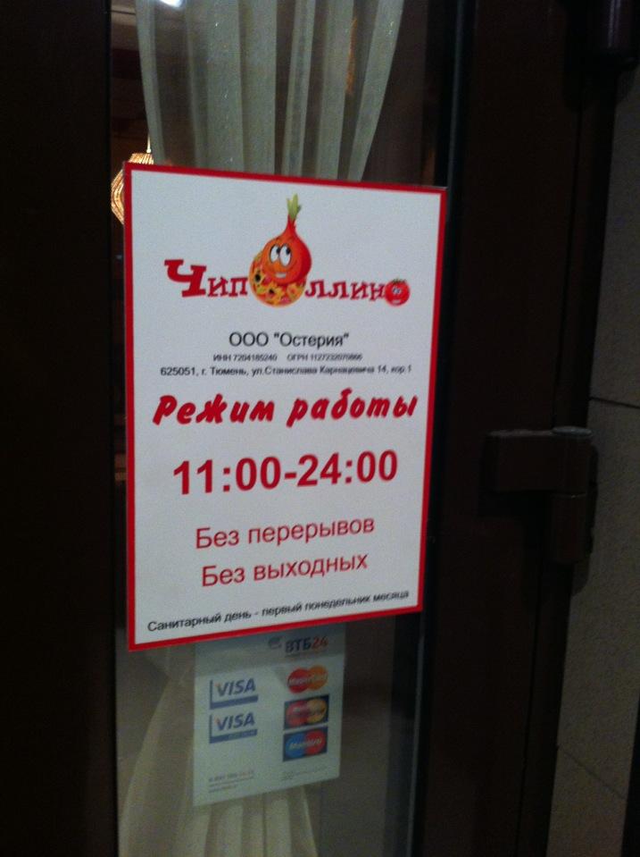 Чиполлино Магазин Тольятти Режим