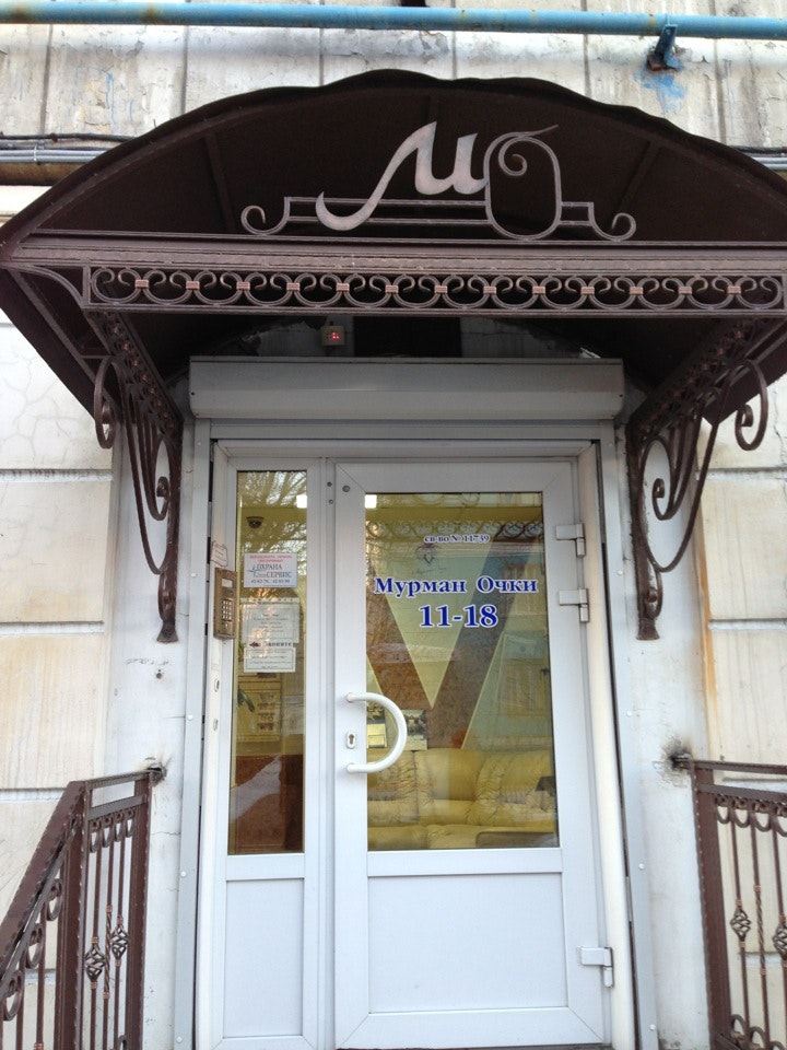 Семейная оптика ленина. Мира 15б. Семейная оптика ленина. Семейная оптика ленина. Максима горького 49 орел.