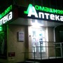 фото Домашняя аптека 2
