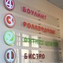 фото Спортивно-развлекательный центр Пятый элемент 5