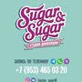 фото SUGAR&SUGAR 2