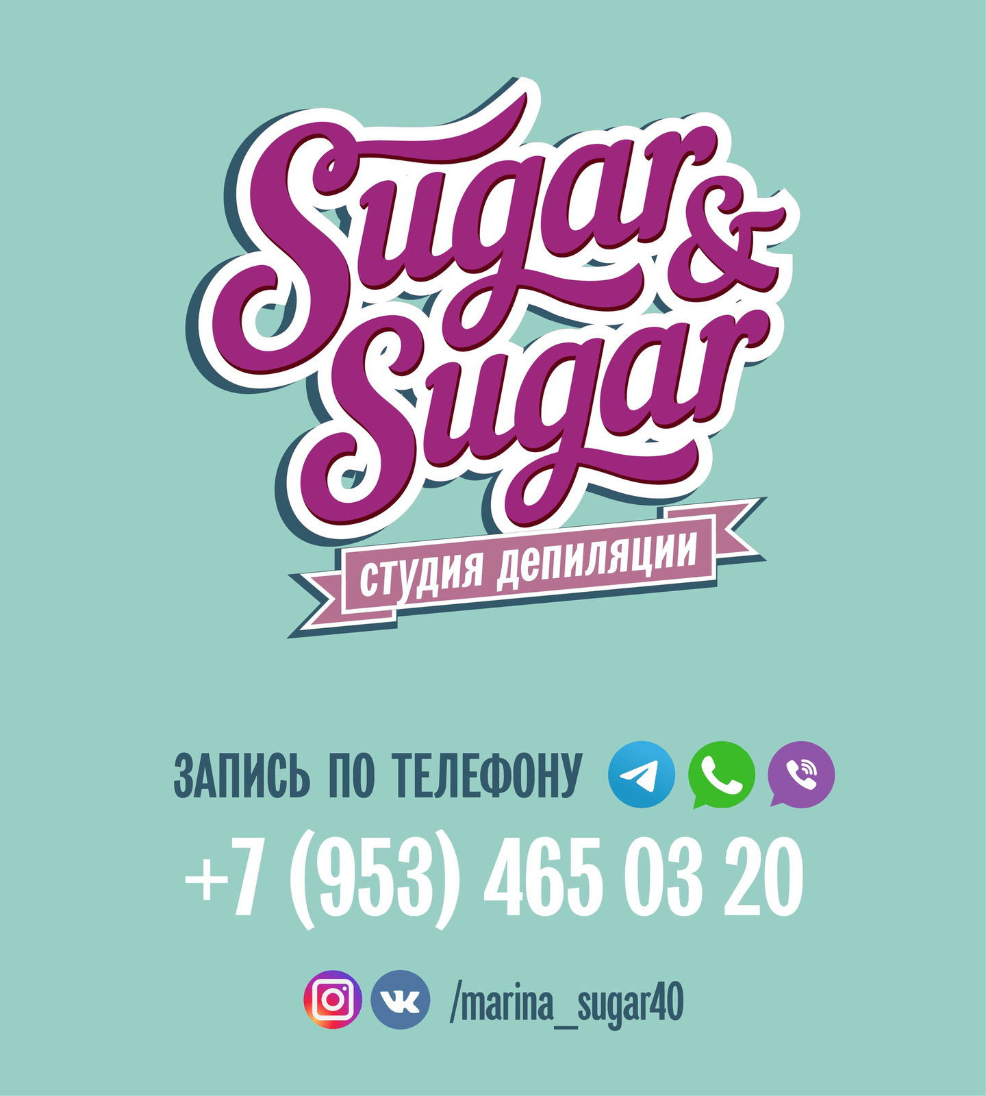 Студия sugar sugar