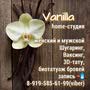 Студия Vanilla