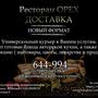 фото Ресторан Орех 14