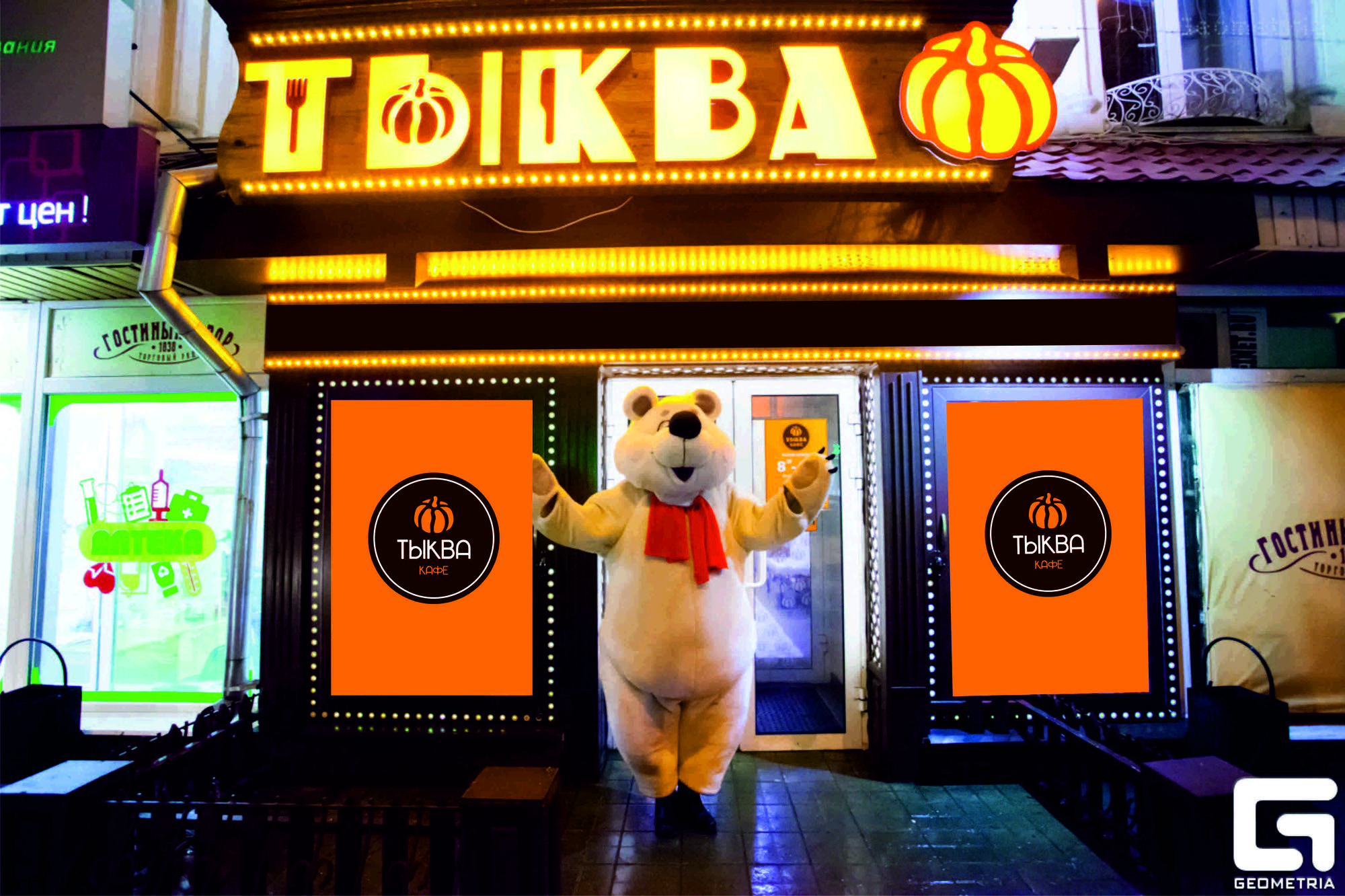 Ресторан тыква