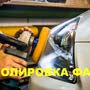 фото БРОНИРОВАНИЕ КУЗОВА АВТОМОБИЛЯ ЗАЩИТНОЙ ПЛЁНКОЙ / ПОЛИРОВКА ФАР / 4