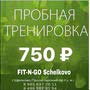 фото Fit-n-go Щелково. Студия эффективных тренировок. 2