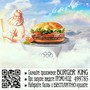 фото Burger King 2