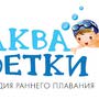 фото Детский бассейн Аква Детки 3