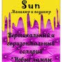 Студия загара "Bronza Sun"