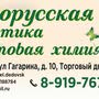 Белорусская косметика