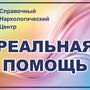 Центр лечения зависимостей Реальная Помощь