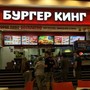 фото Burger King 9