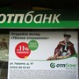 фото ОТП Банк АО 3