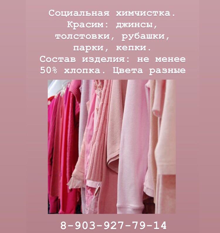 Социальная химчистка