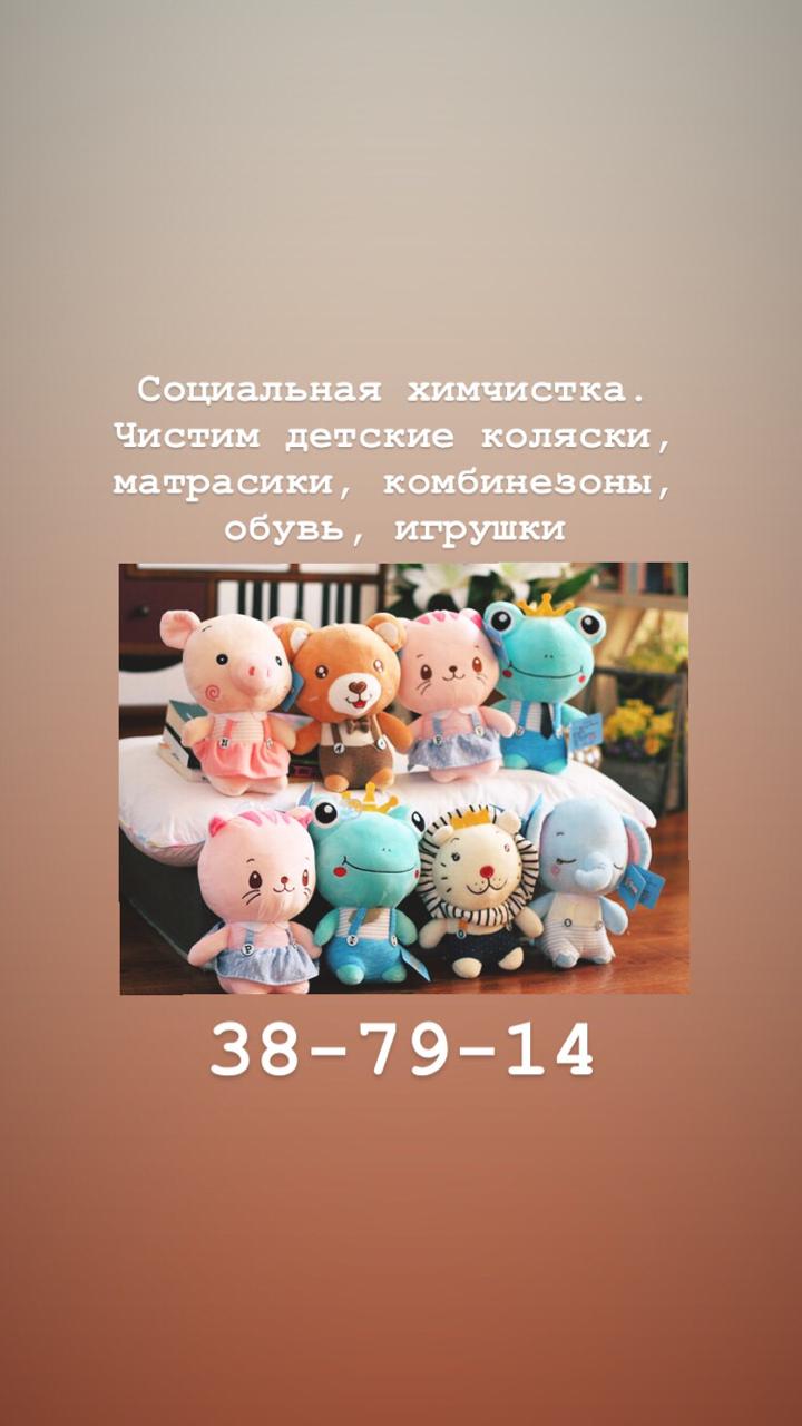 Социальная химчистка. Социальная химчистка