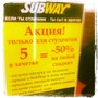 фото Subway 2