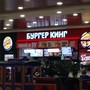 фото Burger King 4
