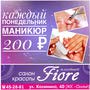 фото Салон красоты Fiore 2