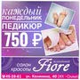 фото Салон красоты Fiore 4