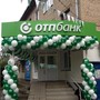 фото ОТП Банк 3