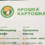 фото Крошка Картошка 7
