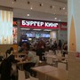 фото Burger King 3