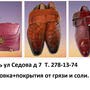 фото Химчистка, ремонт, покраска, кожи,обуви,замши." Слово мастера" 12