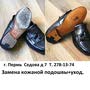 фото Химчистка, ремонт, покраска, кожи,обуви,замши." Слово мастера" 24