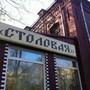 фото Столовая 2