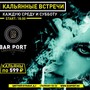 фото Бар PORT 10