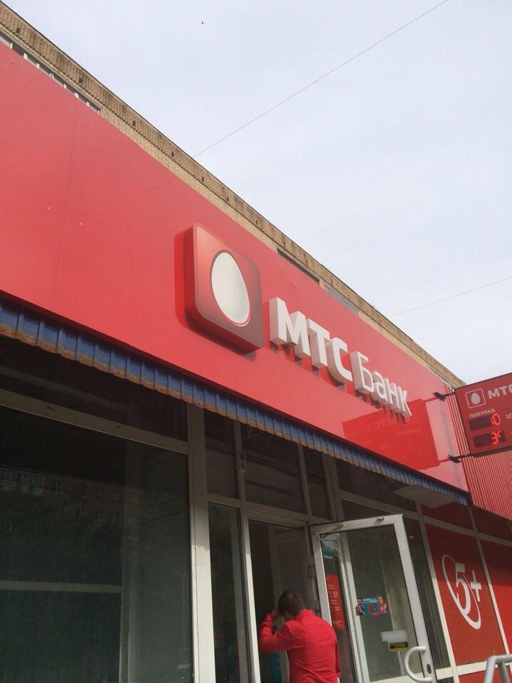 Мтс мытищи. Салон мтс мытищи. Мтс банк фото. Мтс банк красноярск. Мтс банк.