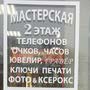 фото Сервисный центр Старый мастер 7