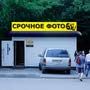 фото Фотоцентр 3