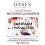 фото Basen Cafe 18