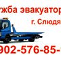 Служба эвакуаторов 89025768668