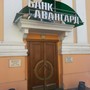 Банк Авангард