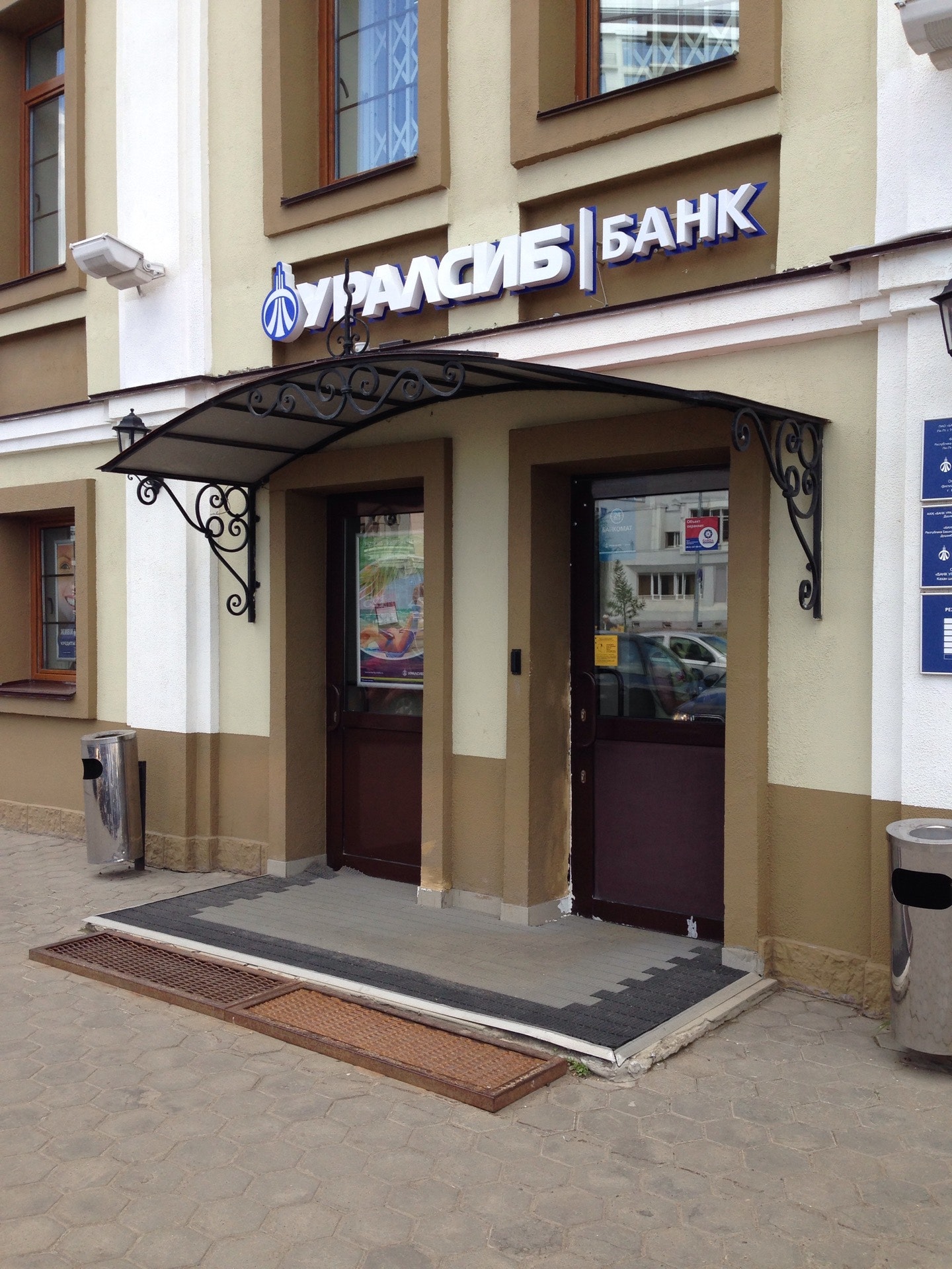 Уралсиб банк нижний новгород. Уралсиб банк новокузнецк. Уралсиб банк казань. Уралсиб банк. Уралзис.