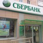 Сбербанк России